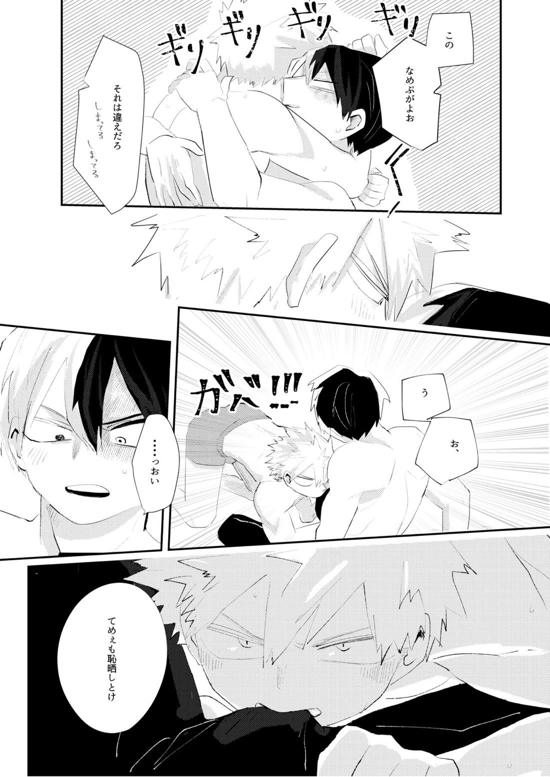 きみに近づく方法【僕のヒーローアカデミア/轟爆】 page 31