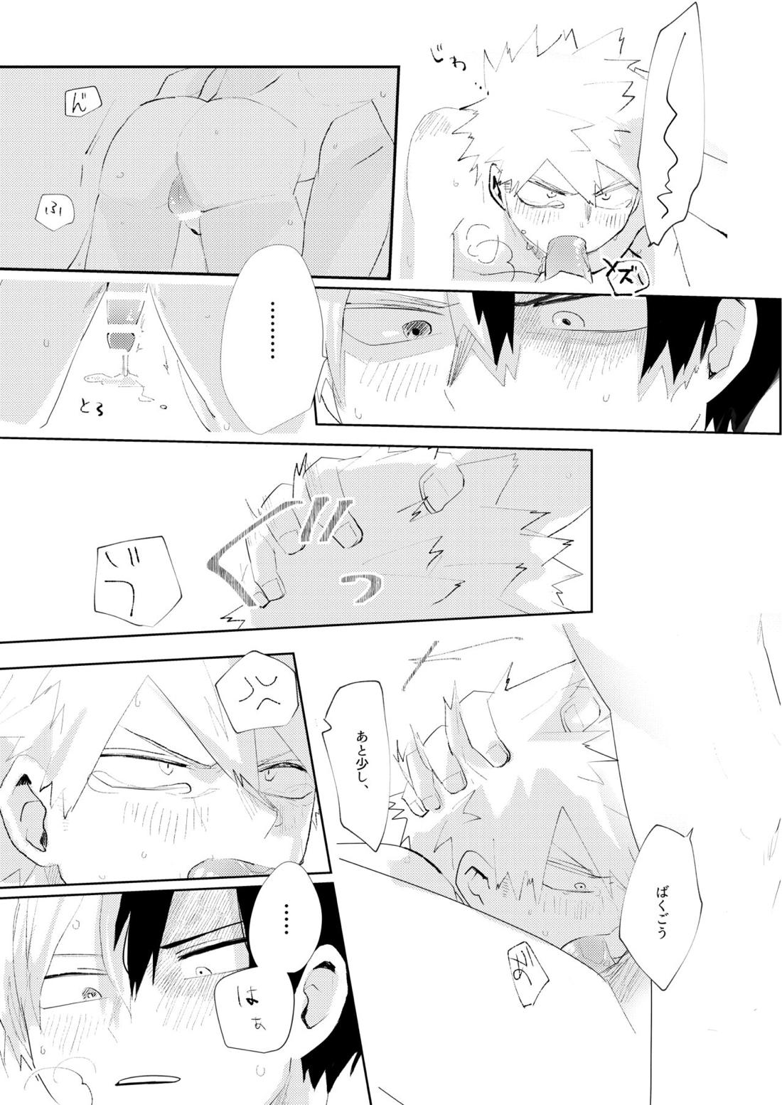 きみに近づく方法【僕のヒーローアカデミア/轟爆】 page 33