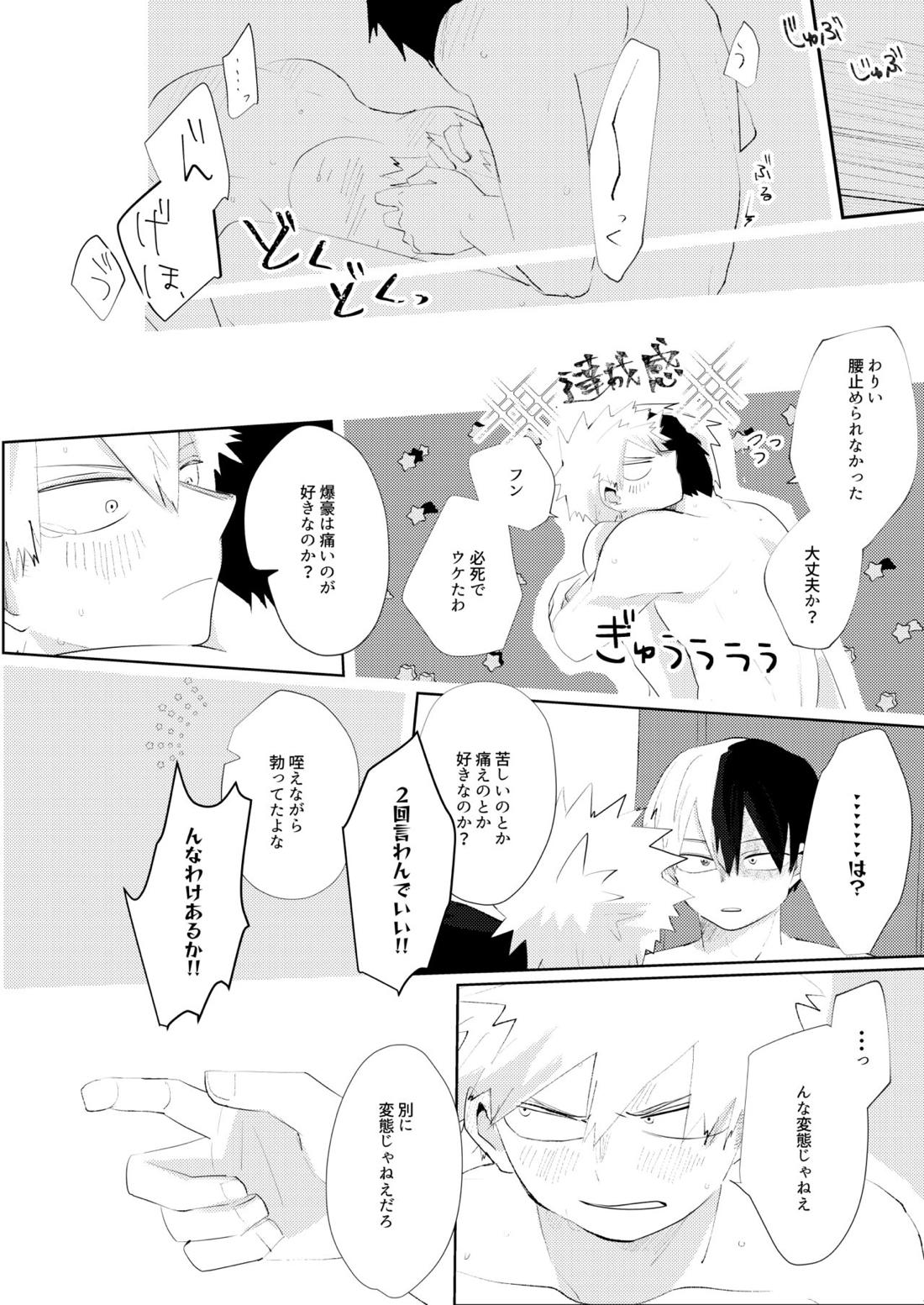 きみに近づく方法【僕のヒーローアカデミア/轟爆】 page 34