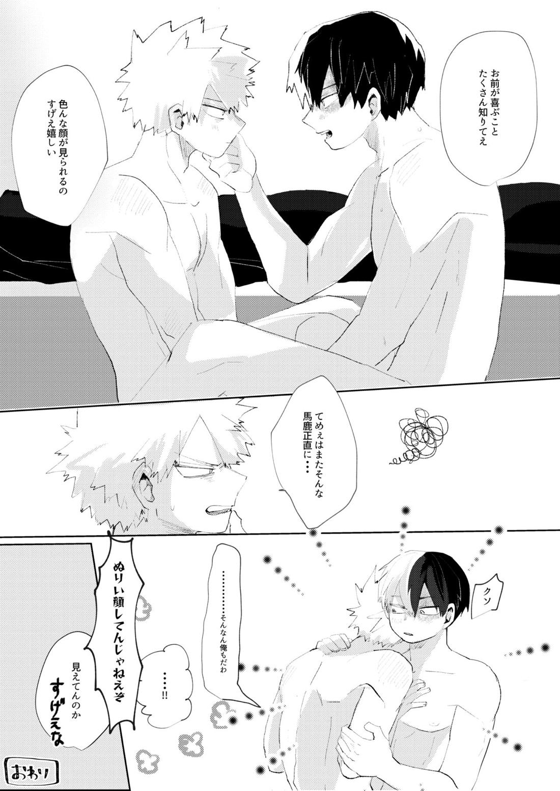 きみに近づく方法【僕のヒーローアカデミア/轟爆】 page 35