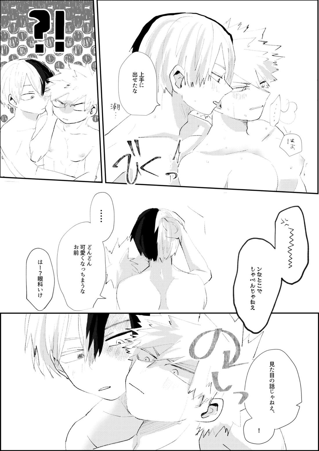 きみに近づく方法【僕のヒーローアカデミア/轟爆】 page 40