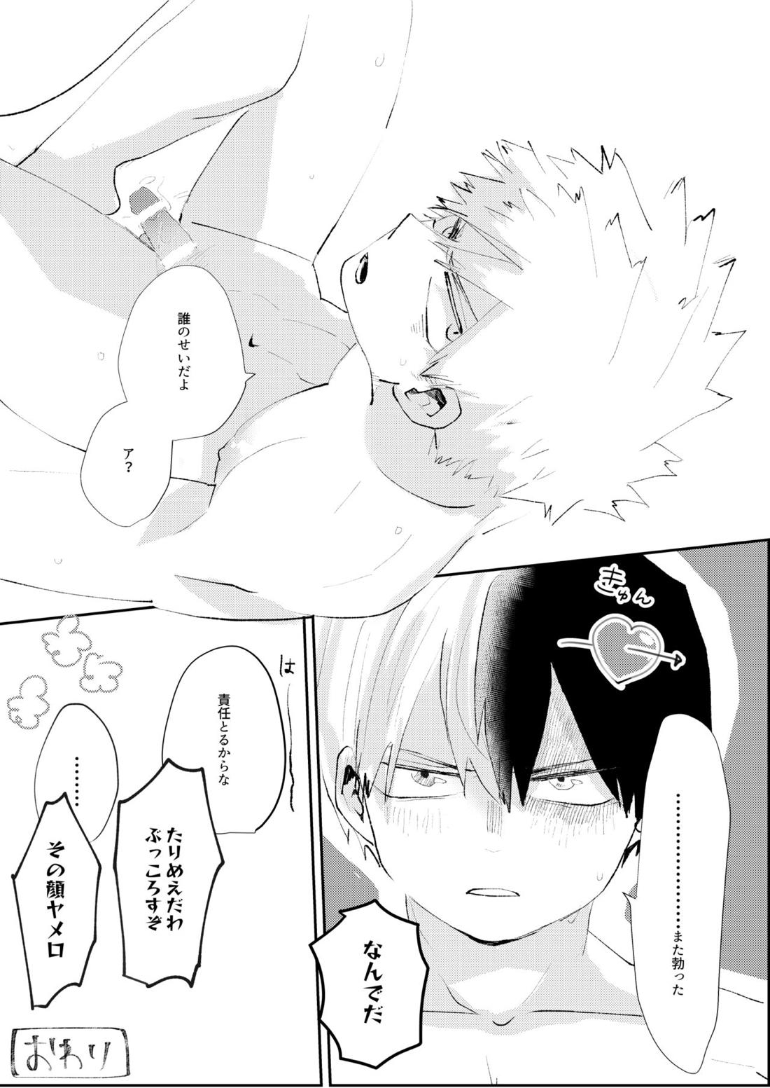 きみに近づく方法【僕のヒーローアカデミア/轟爆】 page 41