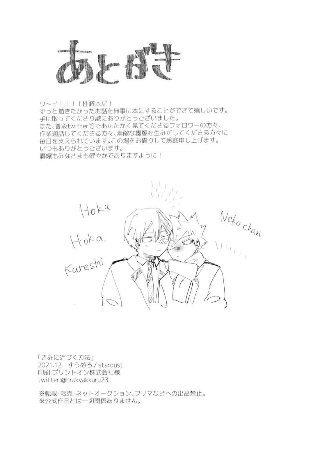 きみに近づく方法【僕のヒーローアカデミア/轟爆】 page 43