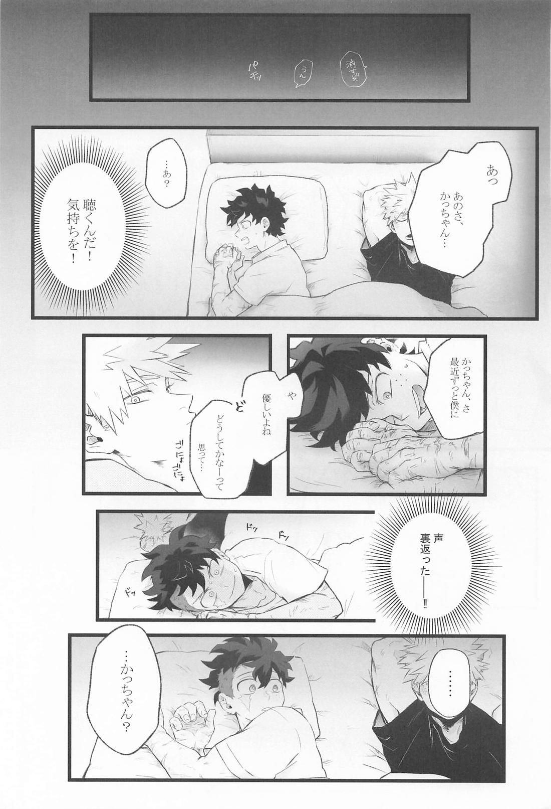 LaILa【僕のヒーローアカデミア/勝デク】 page 12