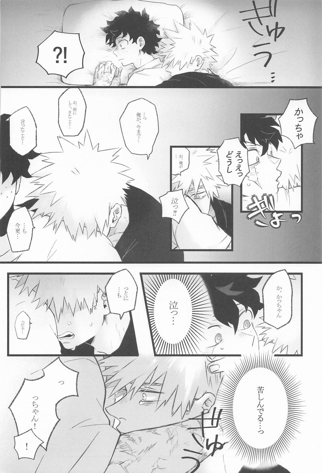 LaILa【僕のヒーローアカデミア/勝デク】 page 13