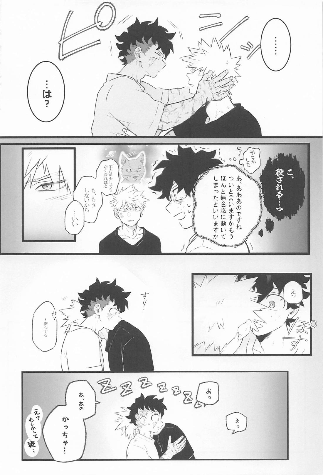 LaILa【僕のヒーローアカデミア/勝デク】 page 15