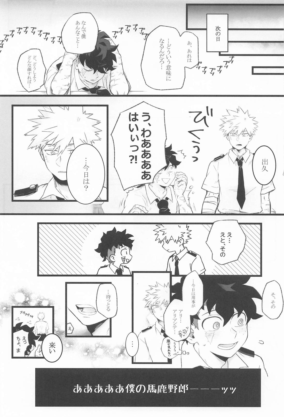 LaILa【僕のヒーローアカデミア/勝デク】 page 16
