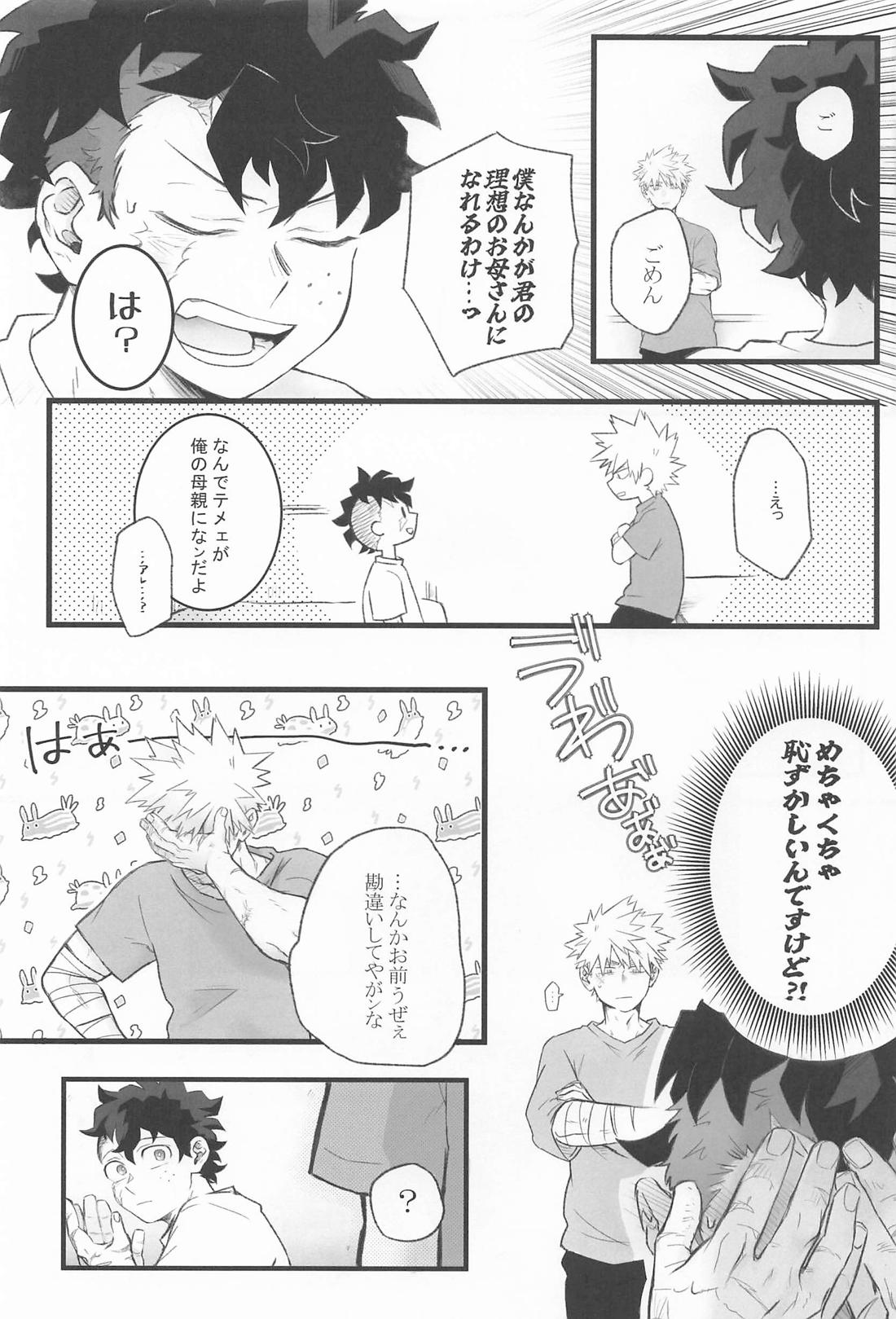 LaILa【僕のヒーローアカデミア/勝デク】 page 18