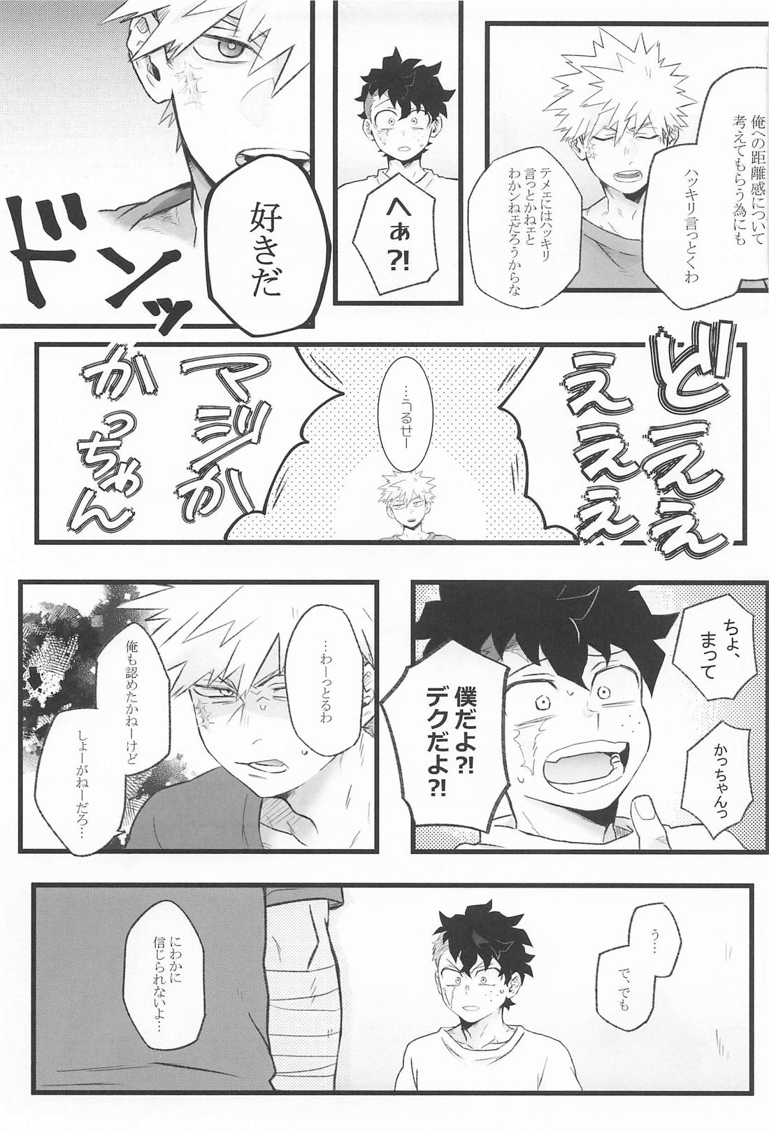 LaILa【僕のヒーローアカデミア/勝デク】 page 20