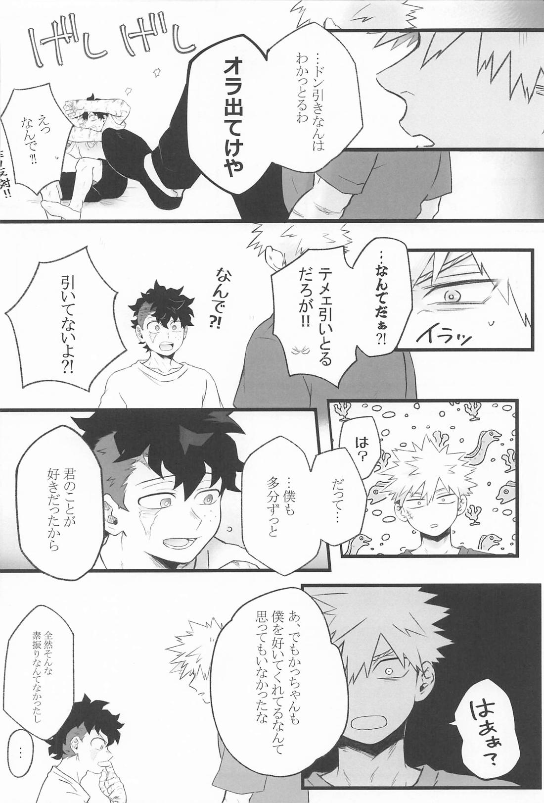 LaILa【僕のヒーローアカデミア/勝デク】 page 21