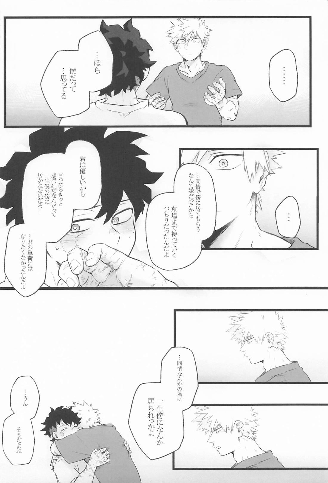 LaILa【僕のヒーローアカデミア/勝デク】 page 23