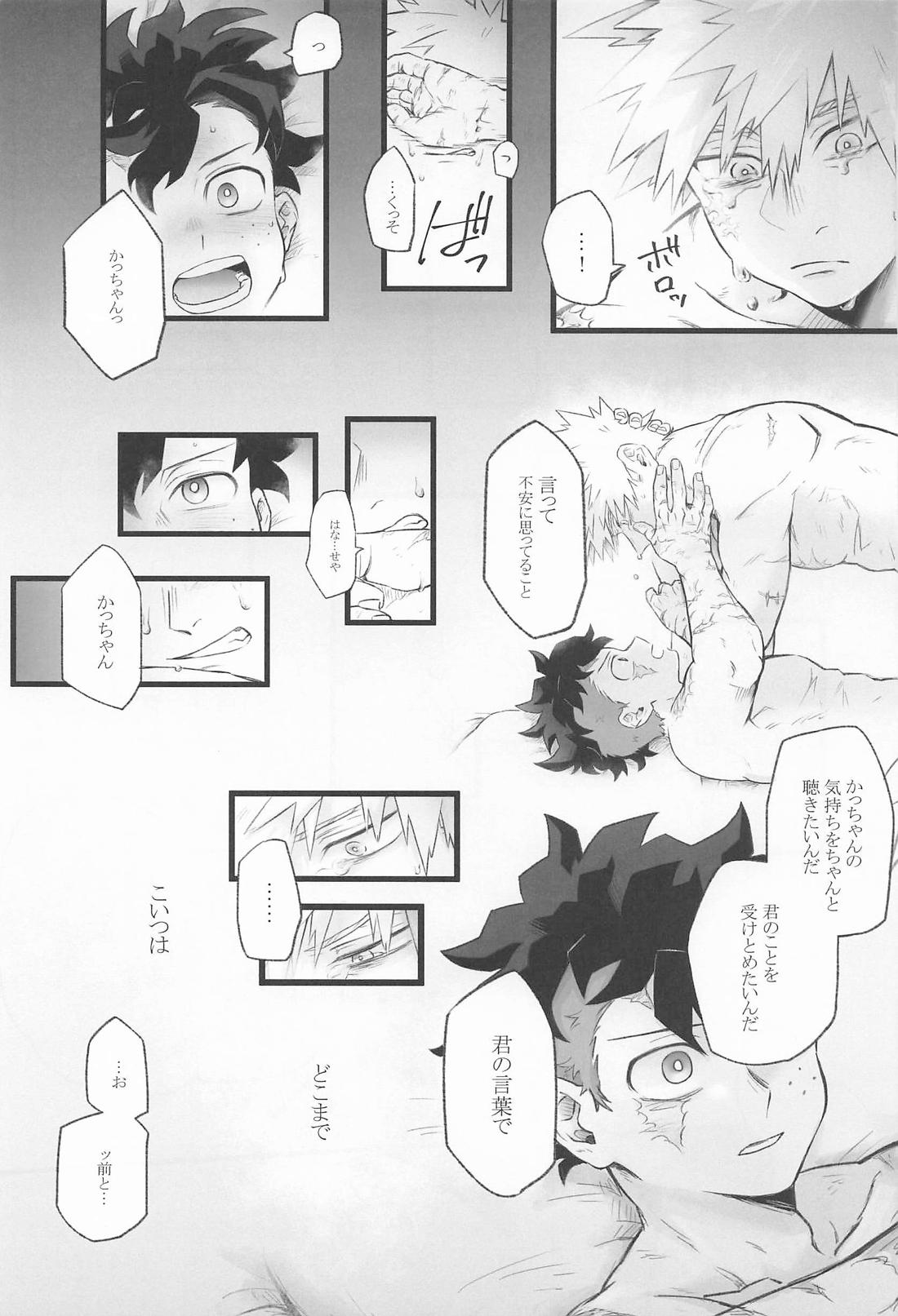 LaILa【僕のヒーローアカデミア/勝デク】 page 26