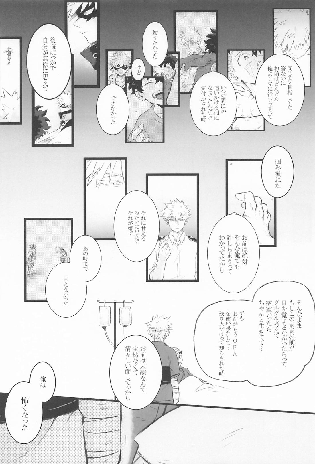 LaILa【僕のヒーローアカデミア/勝デク】 page 27