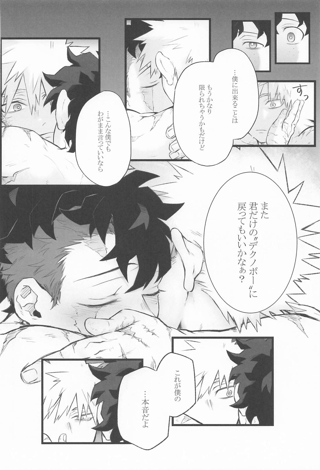 LaILa【僕のヒーローアカデミア/勝デク】 page 29