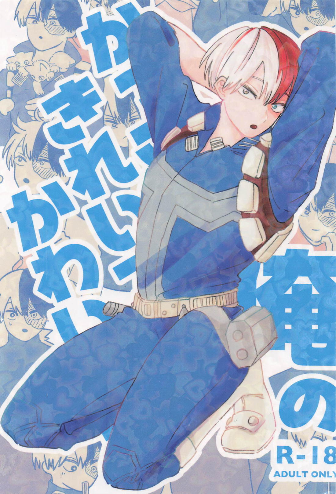 Recommended BL manga "かっこよくてきれいでかわいくて俺の【僕のヒーローアカデミア/爆轟】" cover image
