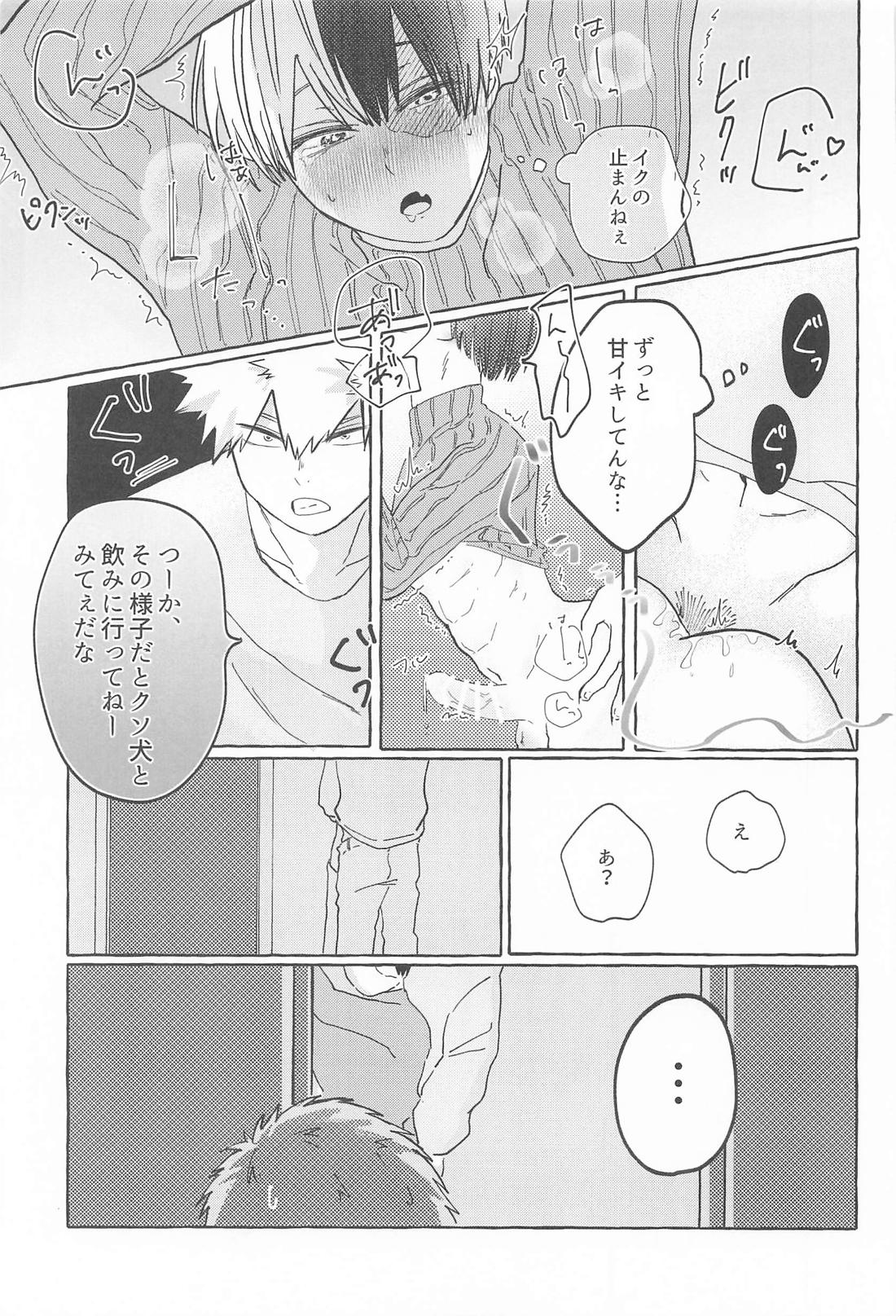 かっこよくてきれいでかわいくて俺の【僕のヒーローアカデミア/爆轟】 page 16