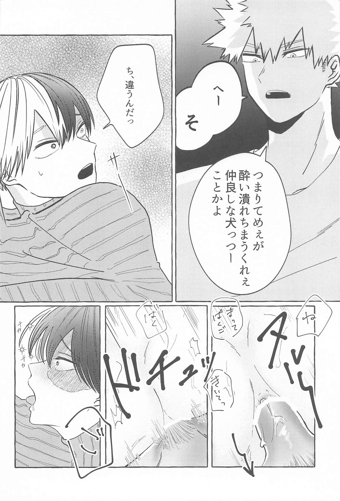 かっこよくてきれいでかわいくて俺の【僕のヒーローアカデミア/爆轟】 page 17