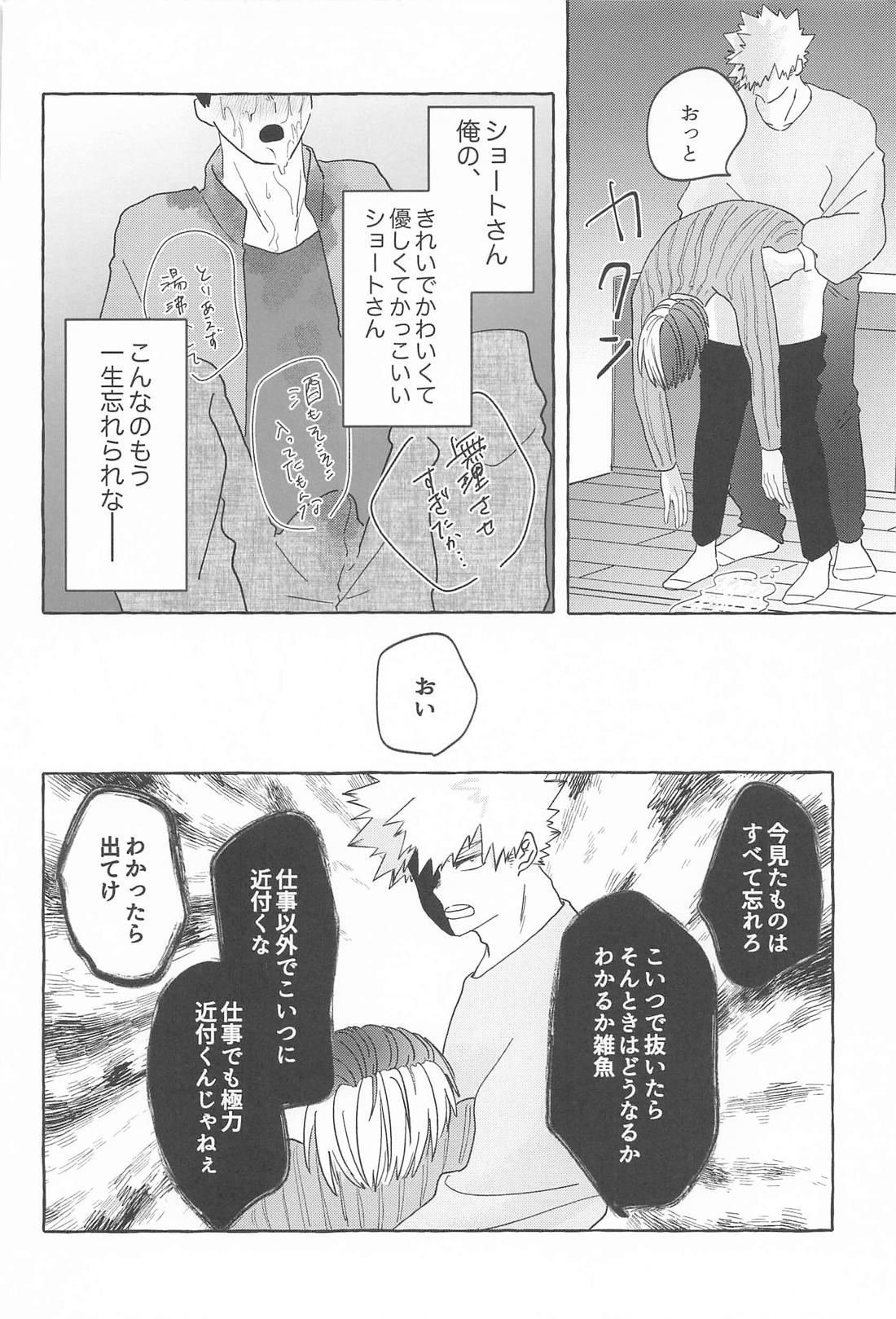 かっこよくてきれいでかわいくて俺の【僕のヒーローアカデミア/爆轟】 page 21