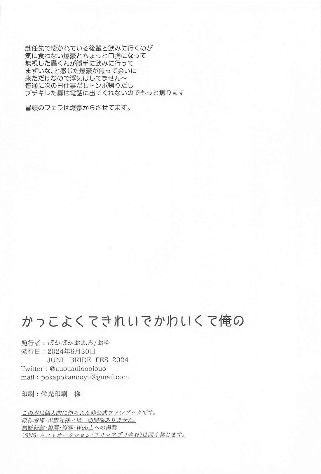 かっこよくてきれいでかわいくて俺の【僕のヒーローアカデミア/爆轟】 page 23