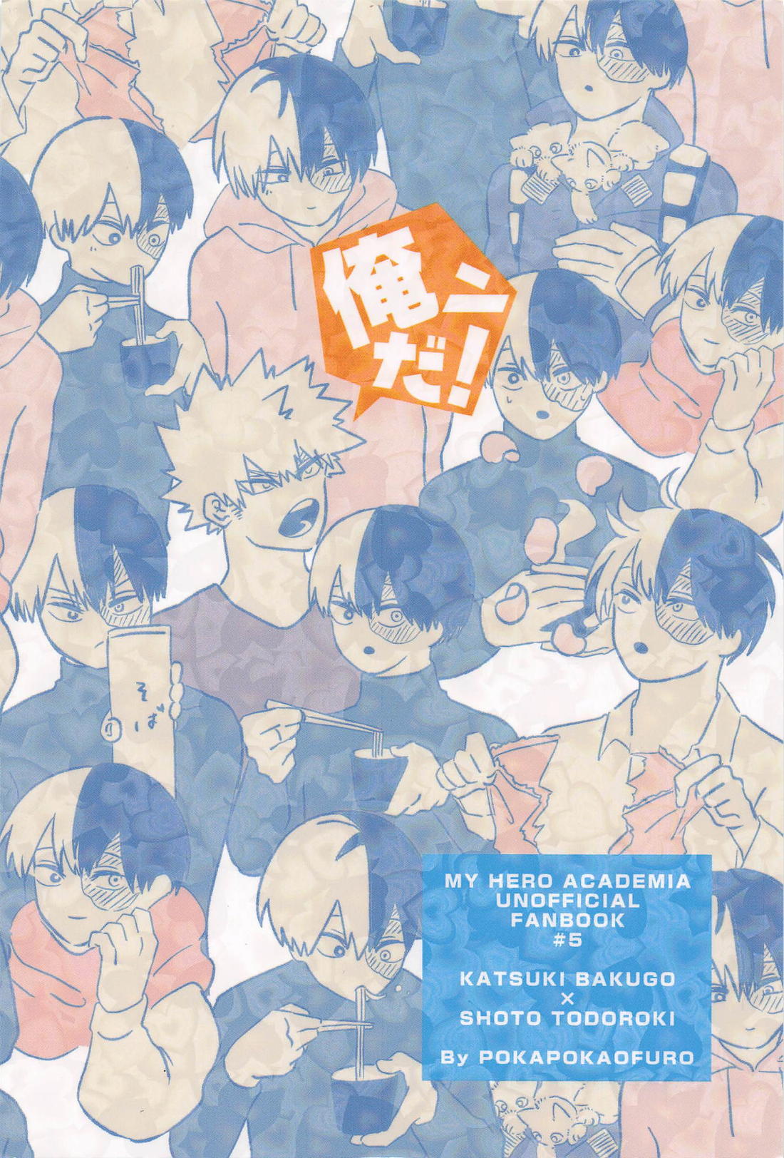 かっこよくてきれいでかわいくて俺の【僕のヒーローアカデミア/爆轟】 page 24
