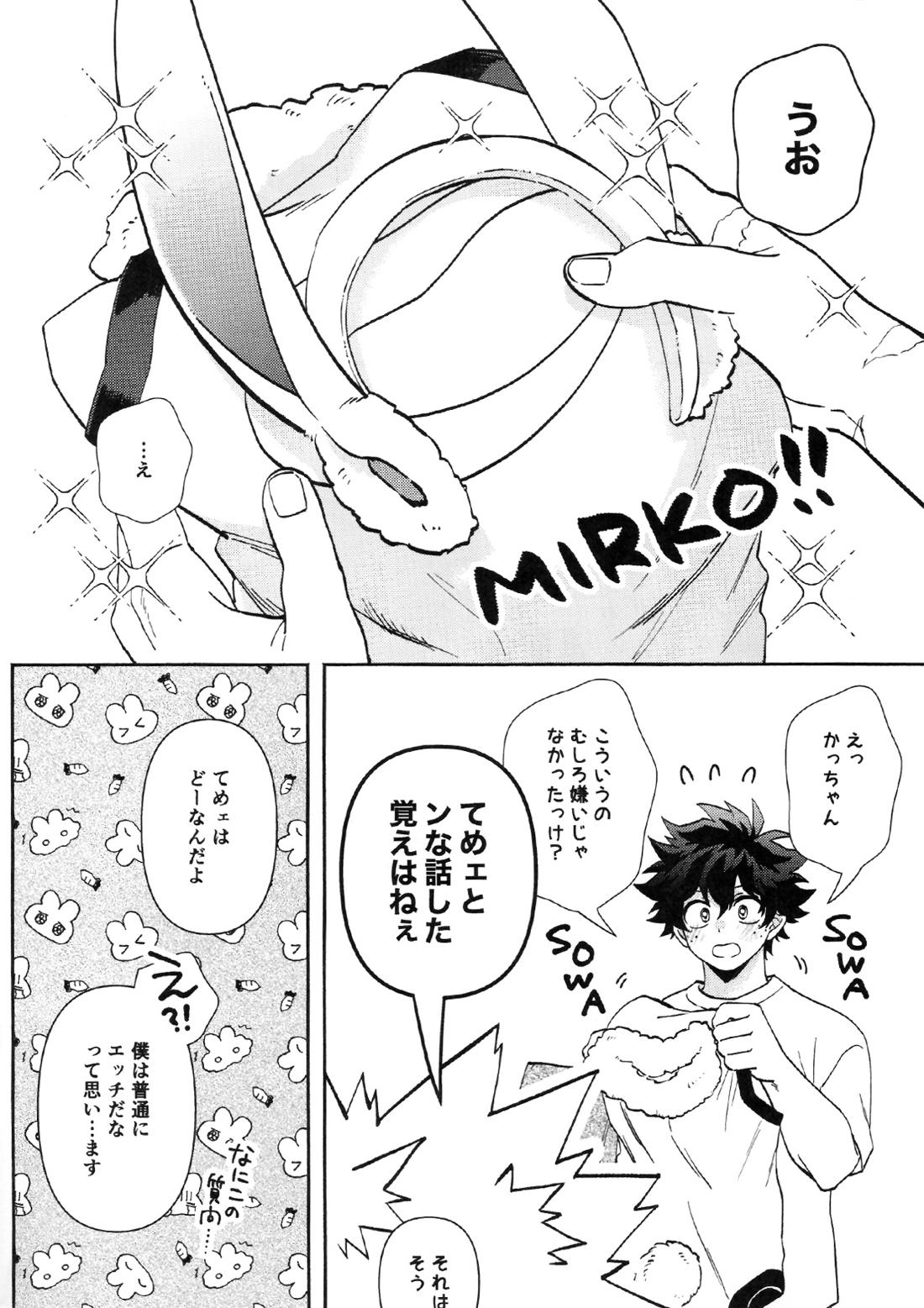 HOW TO TRAIN MY BUNNY【僕のヒーローアカデミア/勝デク】 page 11