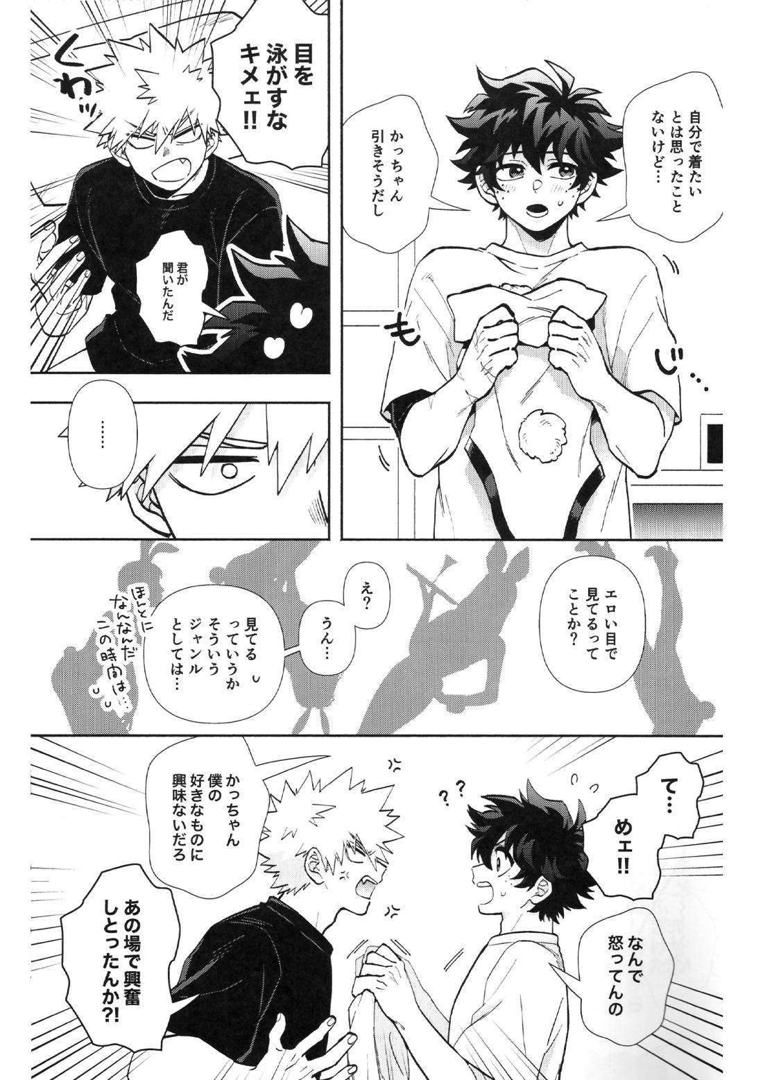 HOW TO TRAIN MY BUNNY【僕のヒーローアカデミア/勝デク】 page 12