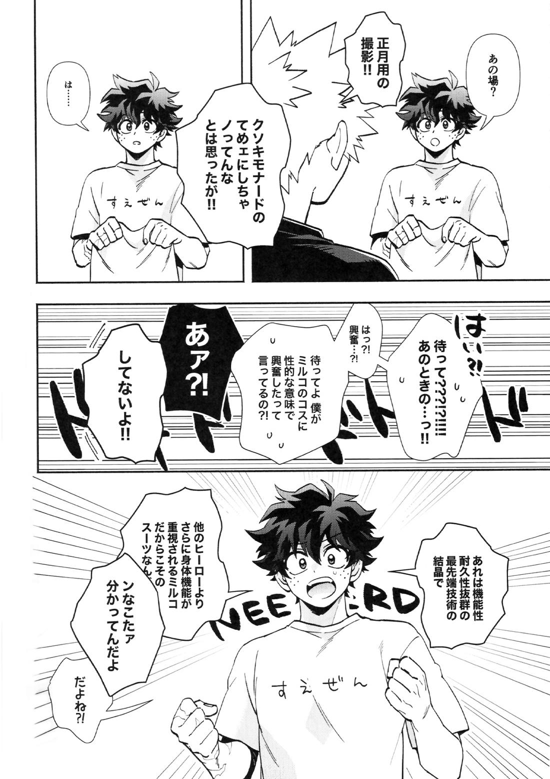 HOW TO TRAIN MY BUNNY【僕のヒーローアカデミア/勝デク】 page 13