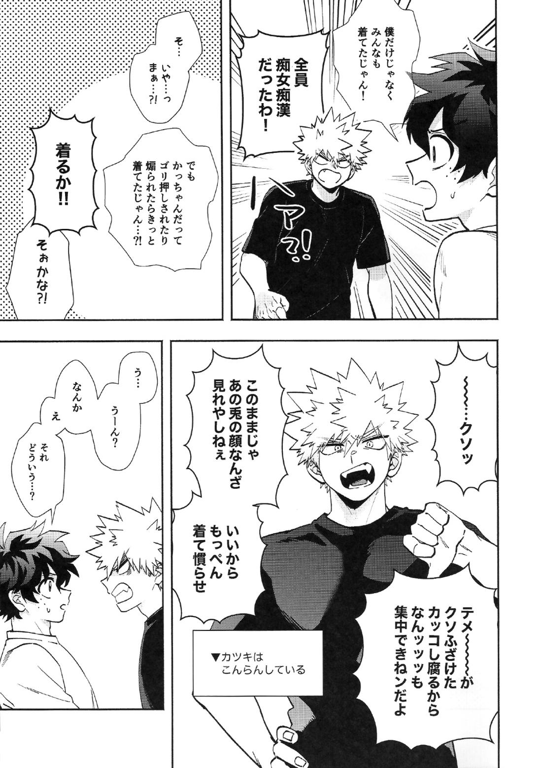 HOW TO TRAIN MY BUNNY【僕のヒーローアカデミア/勝デク】 page 14