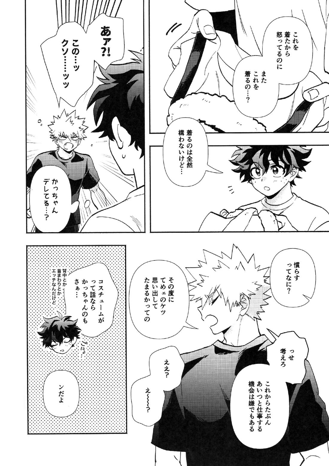 HOW TO TRAIN MY BUNNY【僕のヒーローアカデミア/勝デク】 page 15