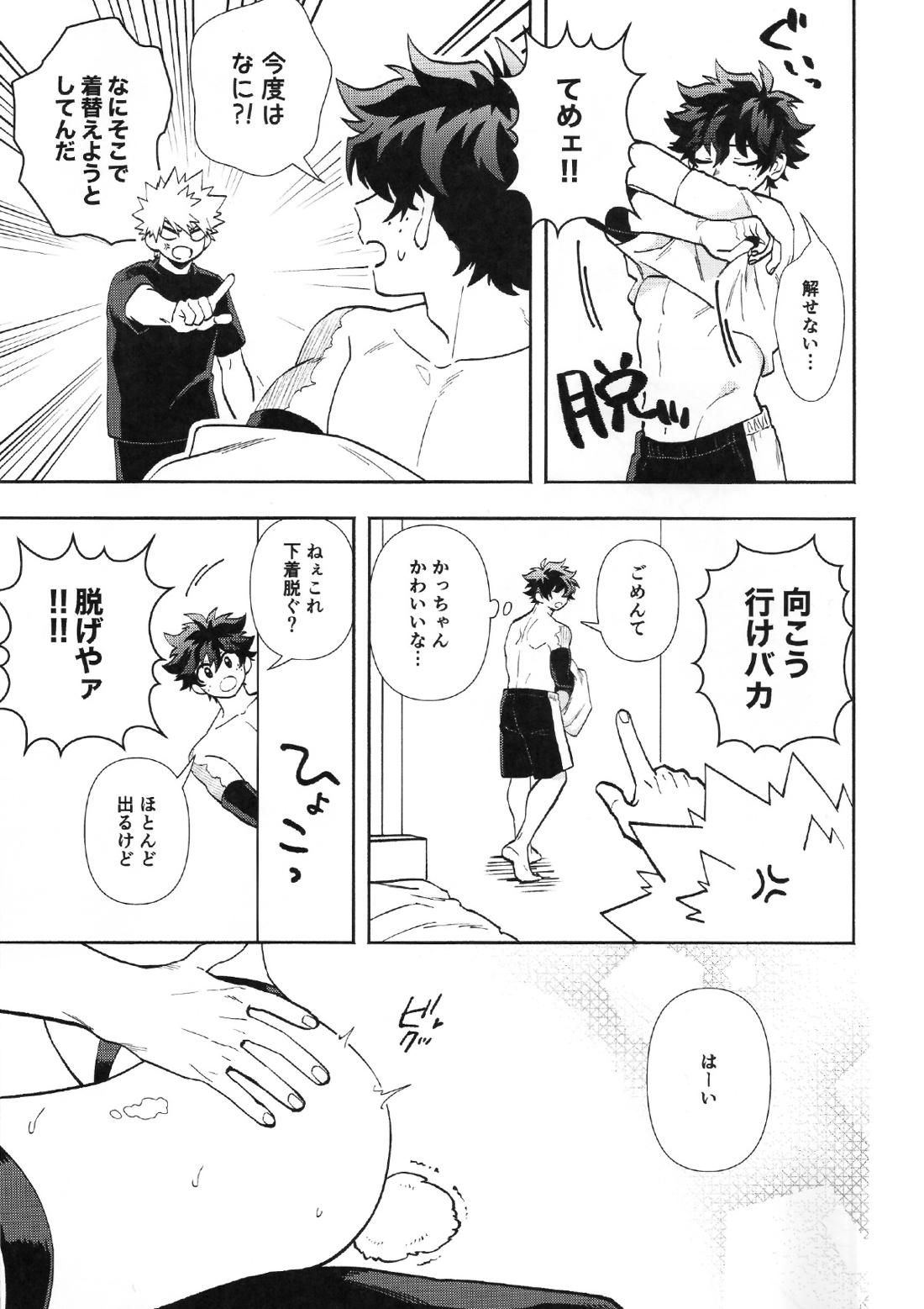 HOW TO TRAIN MY BUNNY【僕のヒーローアカデミア/勝デク】 page 16