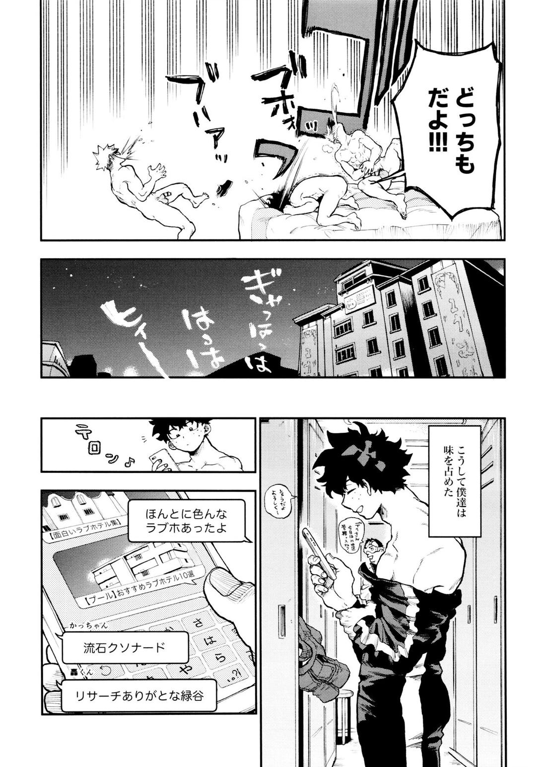 セフレな3人組-愉悦狂者廃徹宵メモリアル編-【僕のヒーローアカデミア/勝デク】 page 12