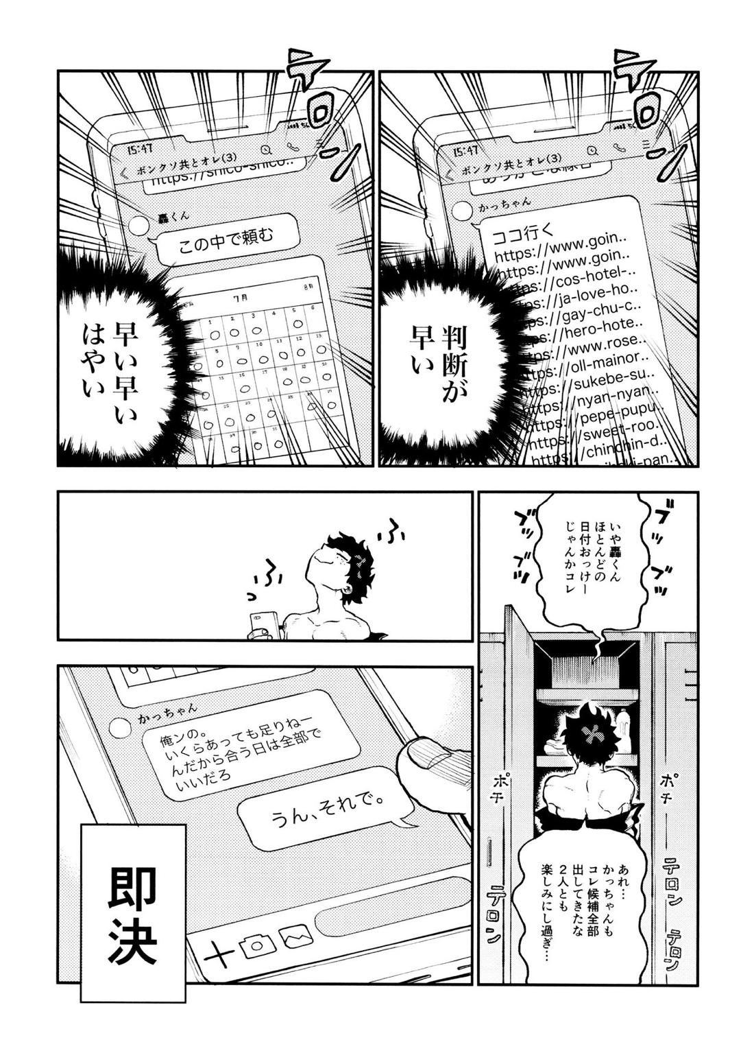 セフレな3人組-愉悦狂者廃徹宵メモリアル編-【僕のヒーローアカデミア/勝デク】 page 13