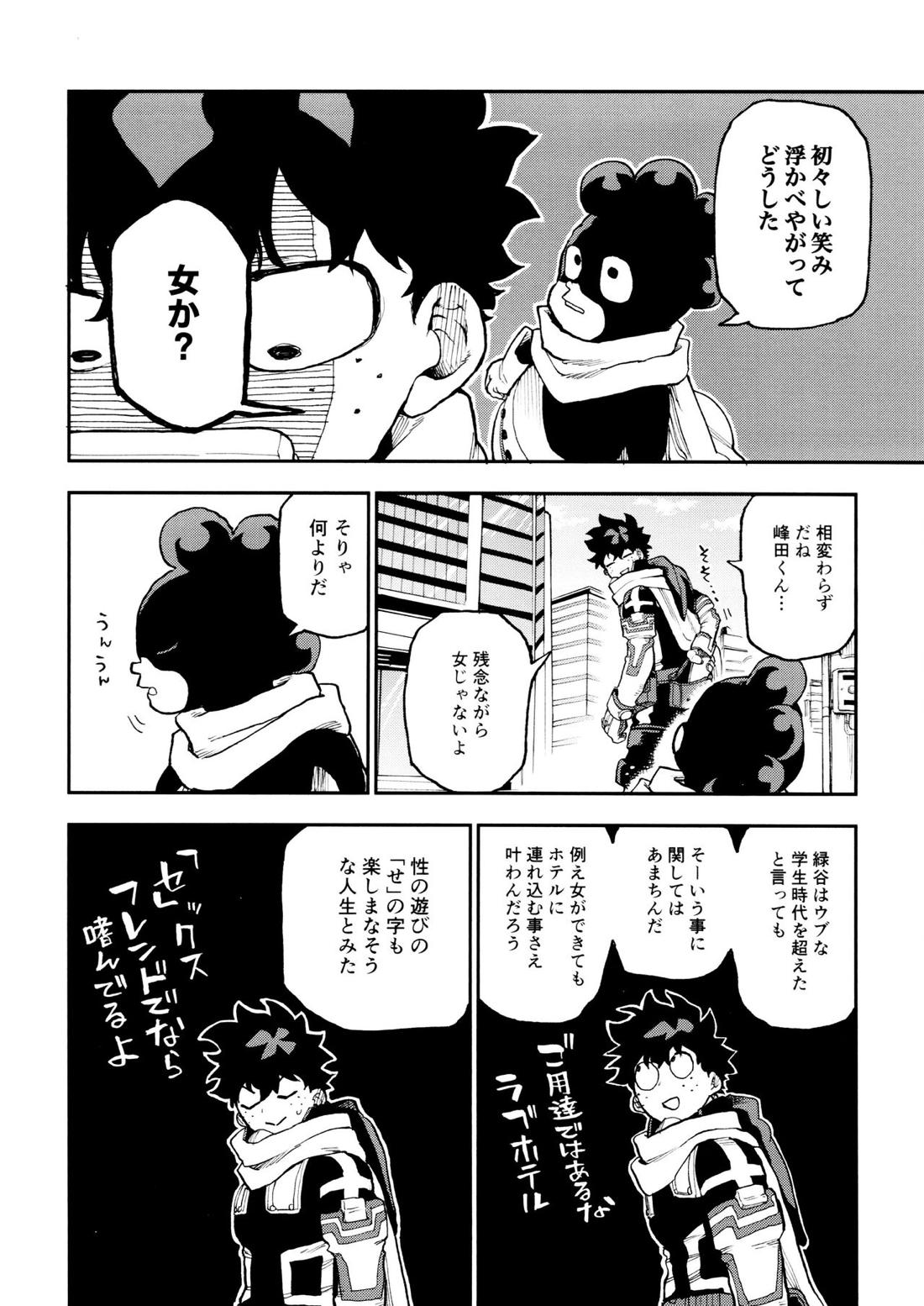 セフレな3人組-愉悦狂者廃徹宵メモリアル編-【僕のヒーローアカデミア/勝デク】 page 14