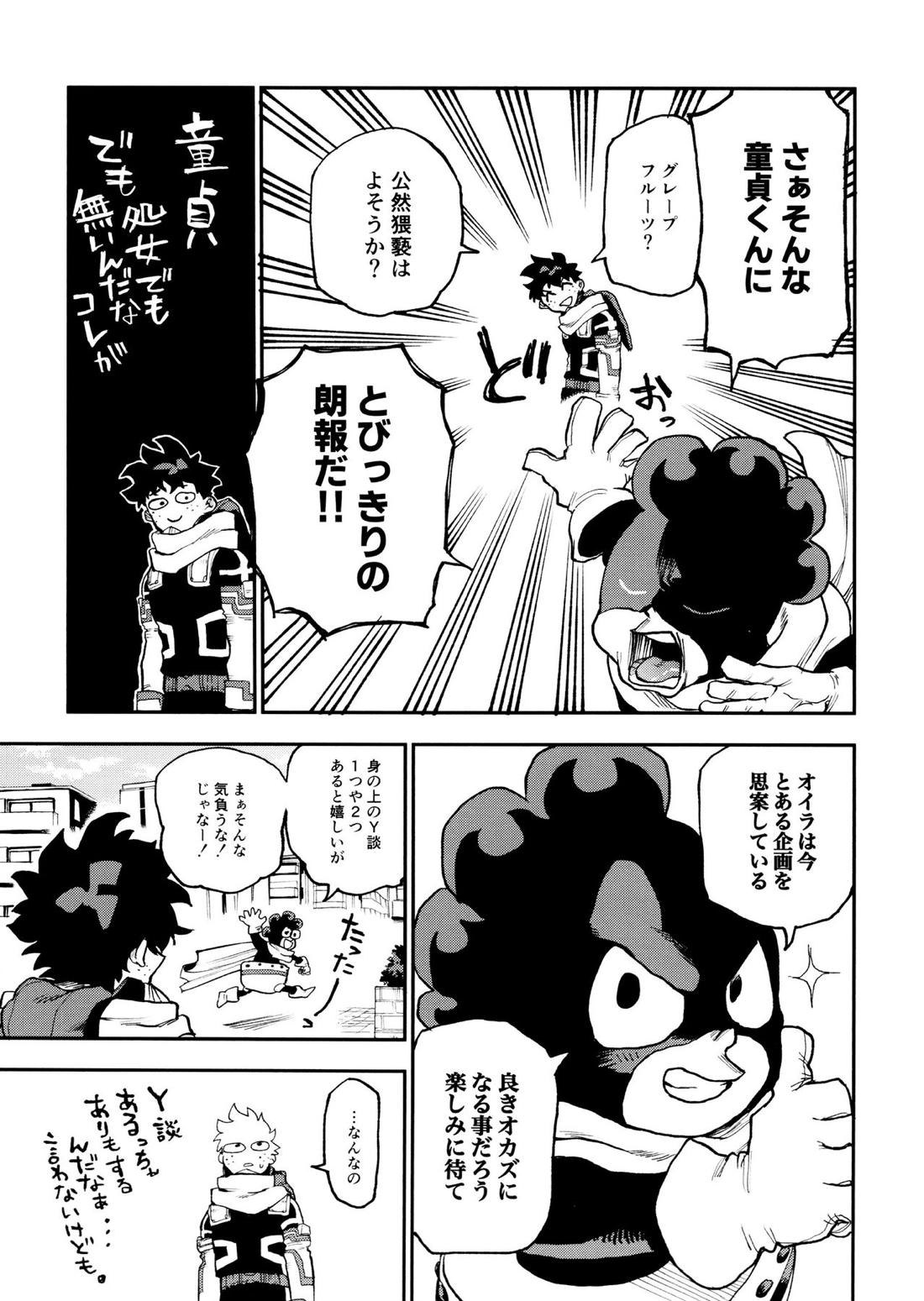 セフレな3人組-愉悦狂者廃徹宵メモリアル編-【僕のヒーローアカデミア/勝デク】 page 15