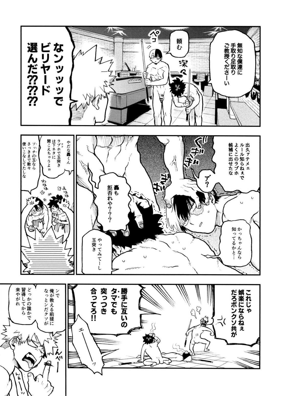 セフレな3人組-愉悦狂者廃徹宵メモリアル編-【僕のヒーローアカデミア/勝デク】 page 17