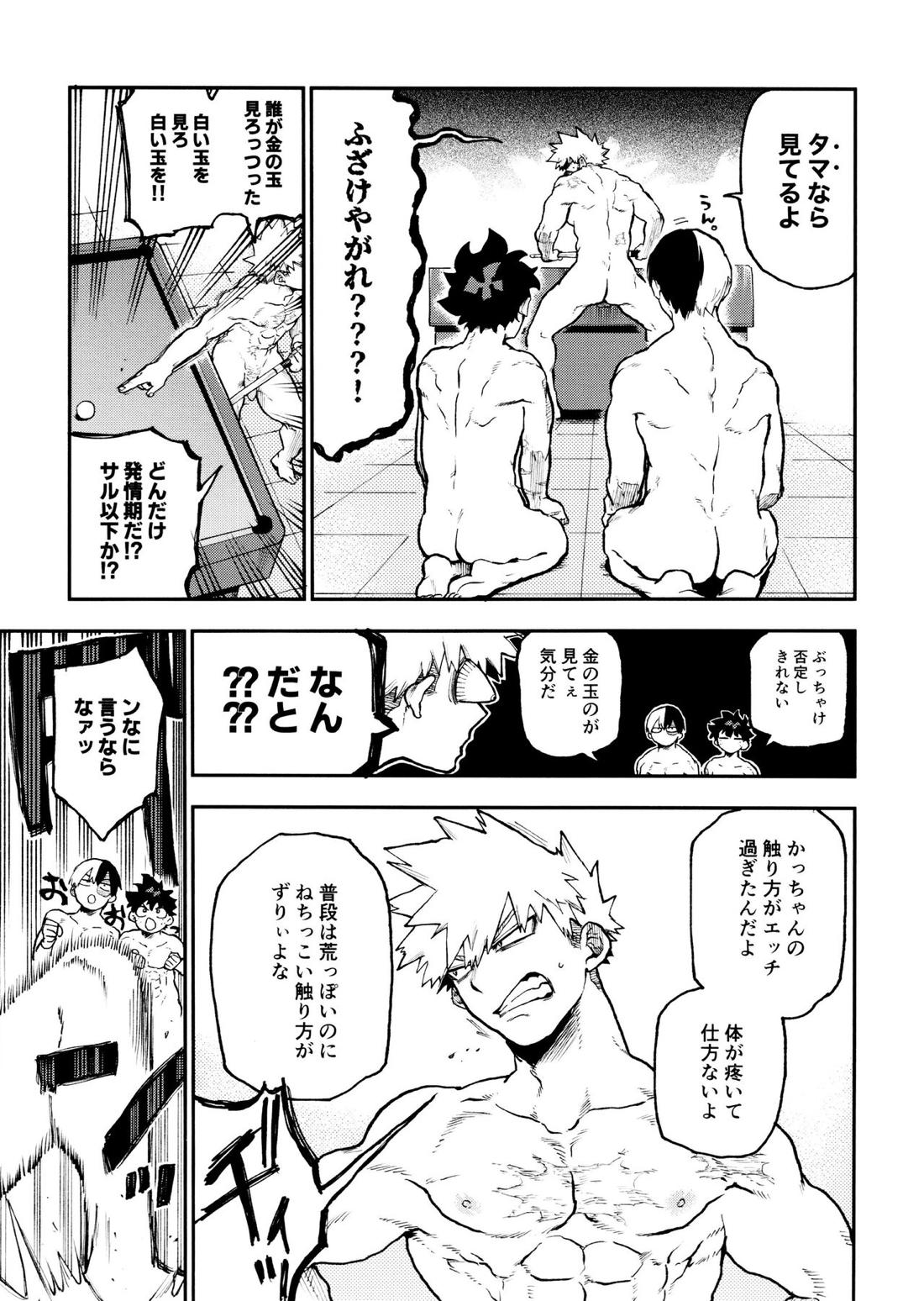 セフレな3人組-愉悦狂者廃徹宵メモリアル編-【僕のヒーローアカデミア/勝デク】 page 29