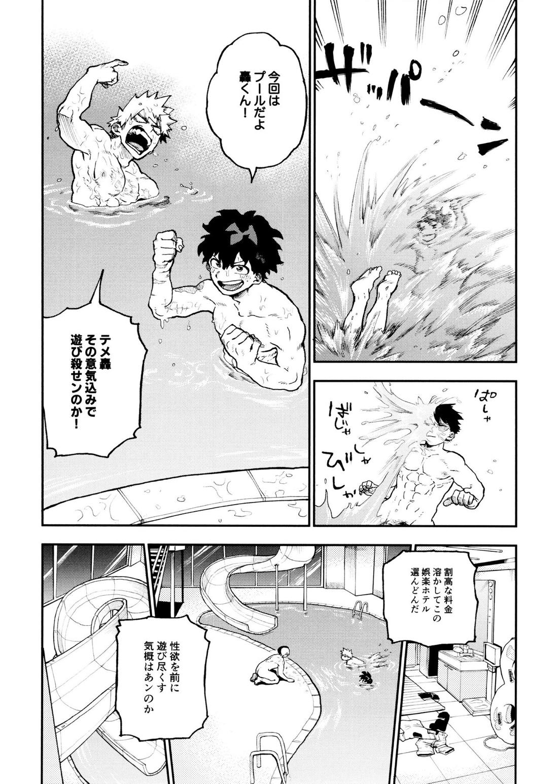 セフレな3人組-愉悦狂者廃徹宵メモリアル編-【僕のヒーローアカデミア/勝デク】 page 33