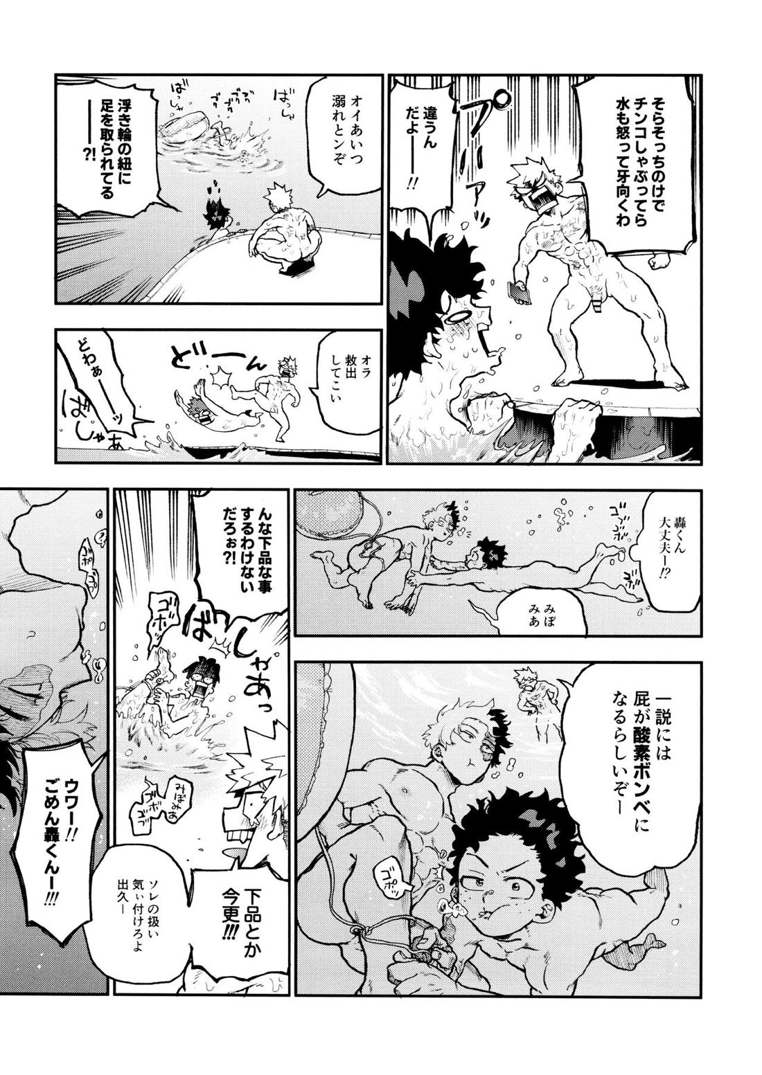 セフレな3人組-愉悦狂者廃徹宵メモリアル編-【僕のヒーローアカデミア/勝デク】 page 41