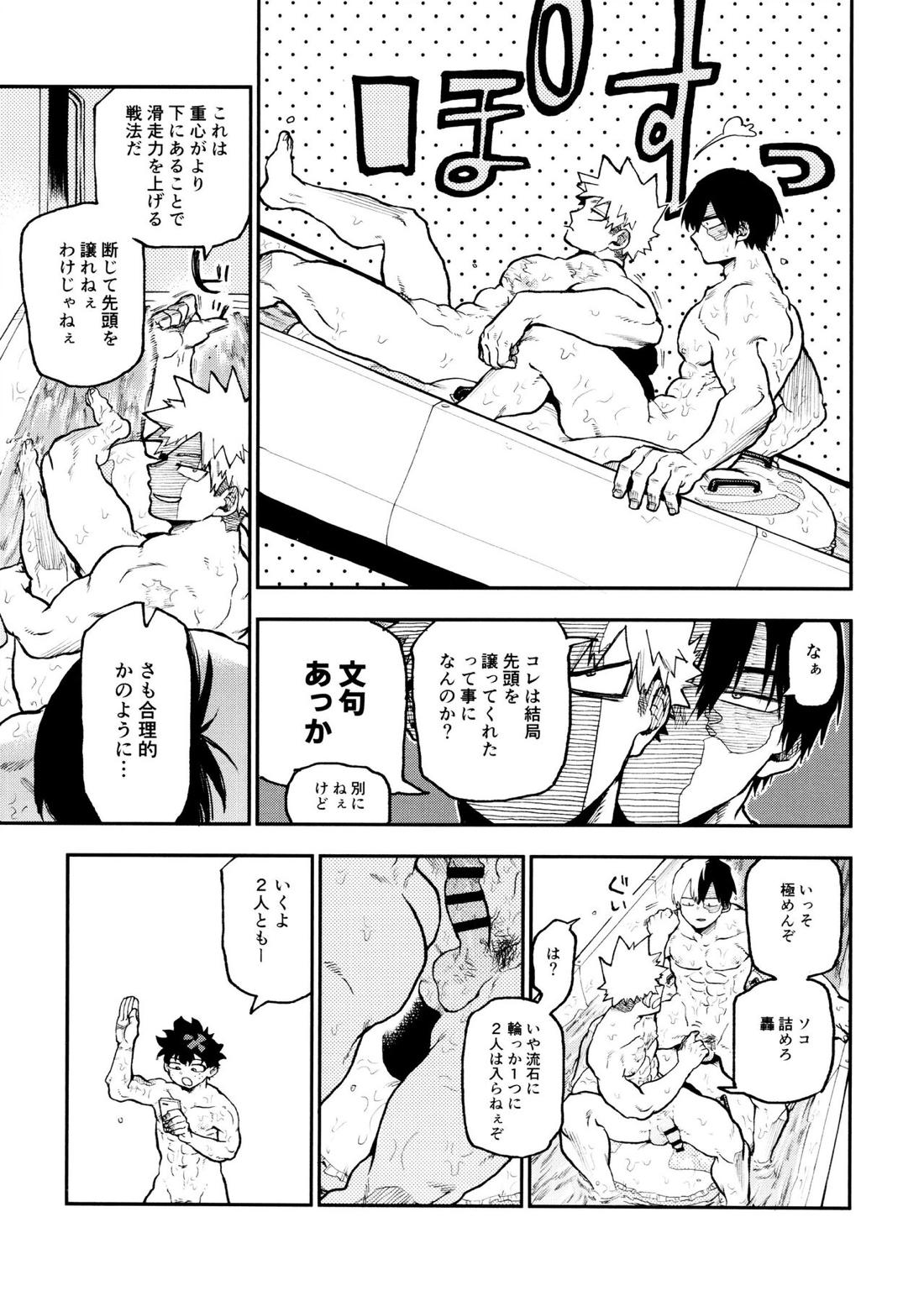 セフレな3人組-愉悦狂者廃徹宵メモリアル編-【僕のヒーローアカデミア/勝デク】 page 45