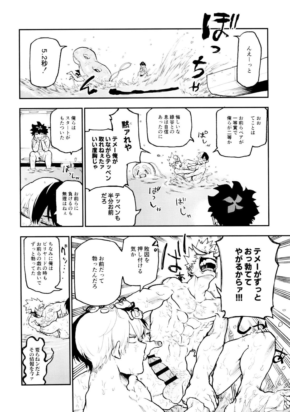 セフレな3人組-愉悦狂者廃徹宵メモリアル編-【僕のヒーローアカデミア/勝デク】 page 48