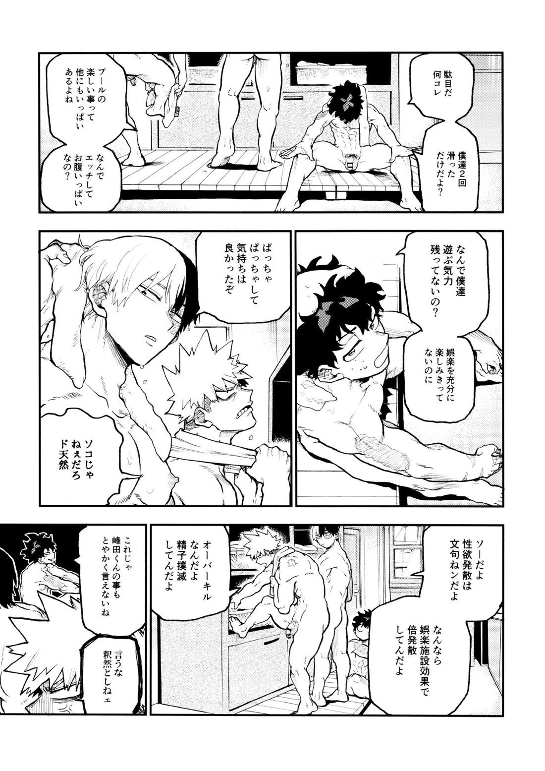 セフレな3人組-愉悦狂者廃徹宵メモリアル編-【僕のヒーローアカデミア/勝デク】 page 53
