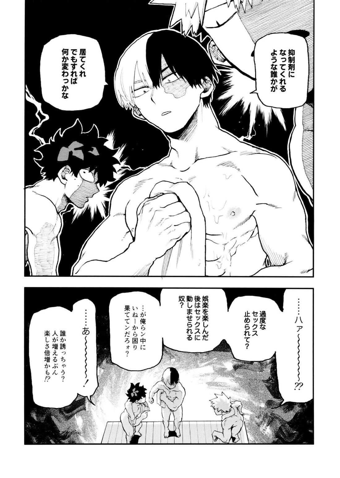 セフレな3人組-愉悦狂者廃徹宵メモリアル編-【僕のヒーローアカデミア/勝デク】 page 54