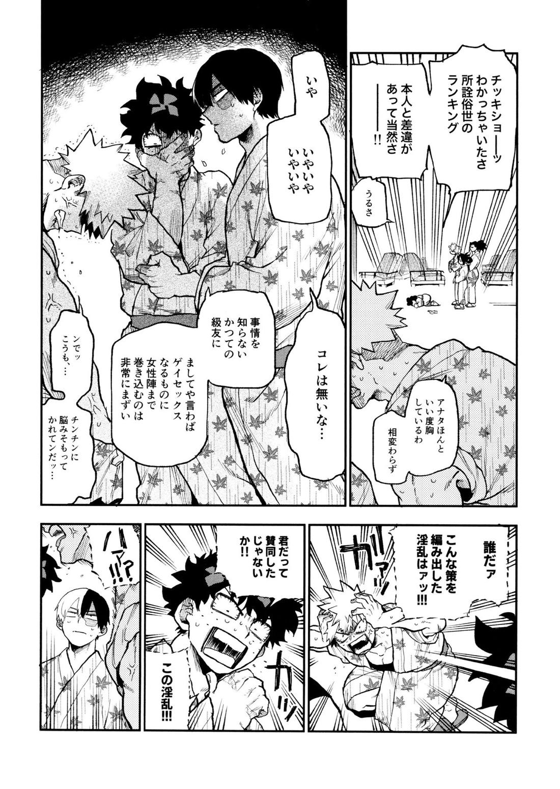セフレな3人組-愉悦狂者廃徹宵メモリアル編-【僕のヒーローアカデミア/勝デク】 page 59