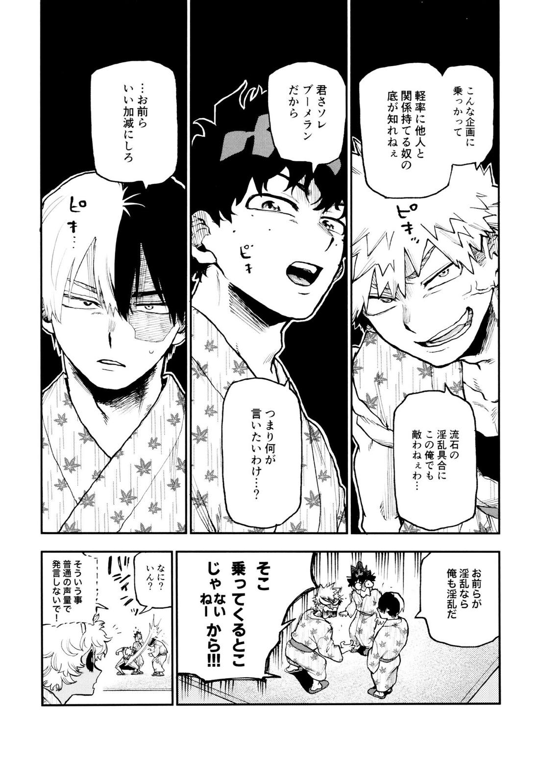セフレな3人組-愉悦狂者廃徹宵メモリアル編-【僕のヒーローアカデミア/勝デク】 page 60