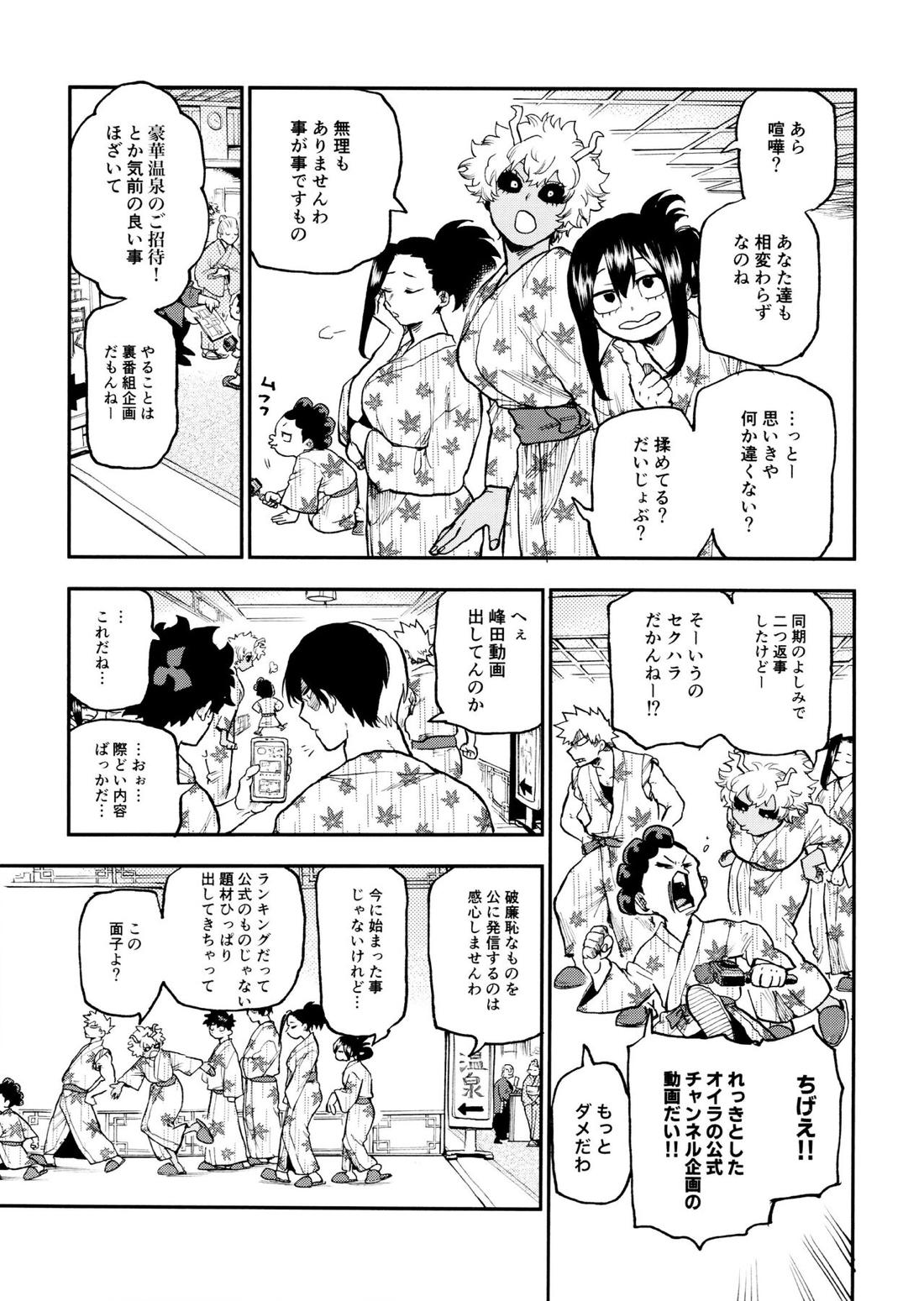セフレな3人組-愉悦狂者廃徹宵メモリアル編-【僕のヒーローアカデミア/勝デク】 page 61