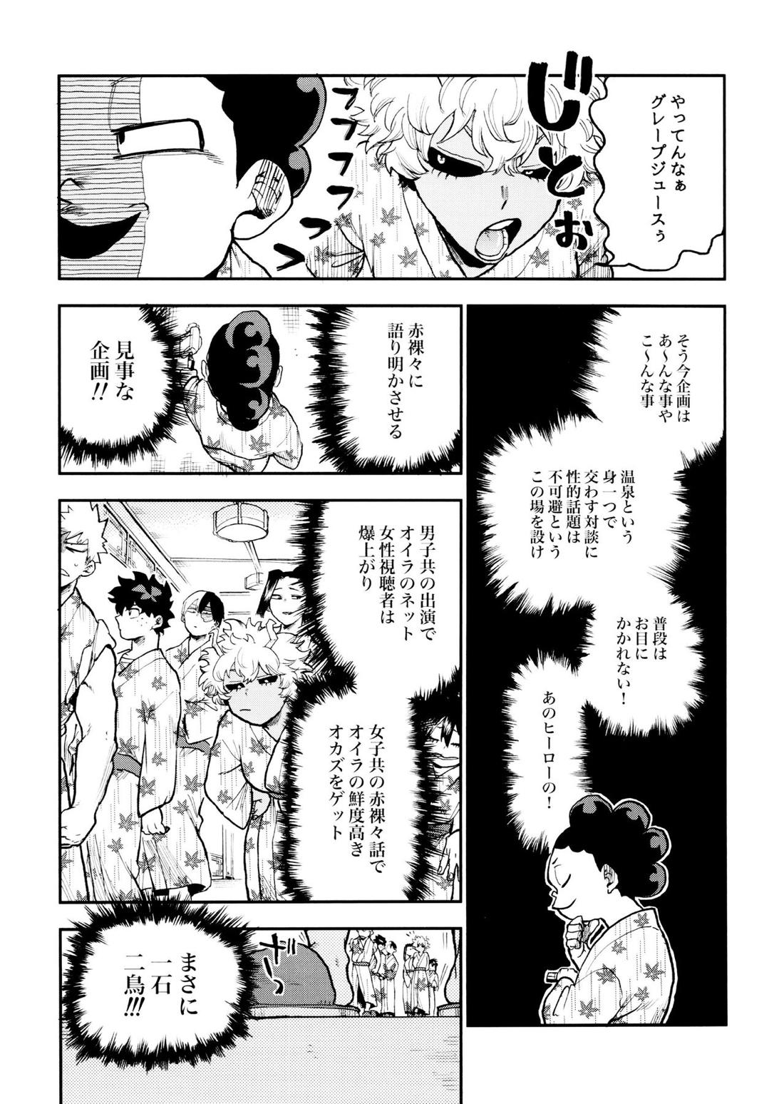 セフレな3人組-愉悦狂者廃徹宵メモリアル編-【僕のヒーローアカデミア/勝デク】 page 62
