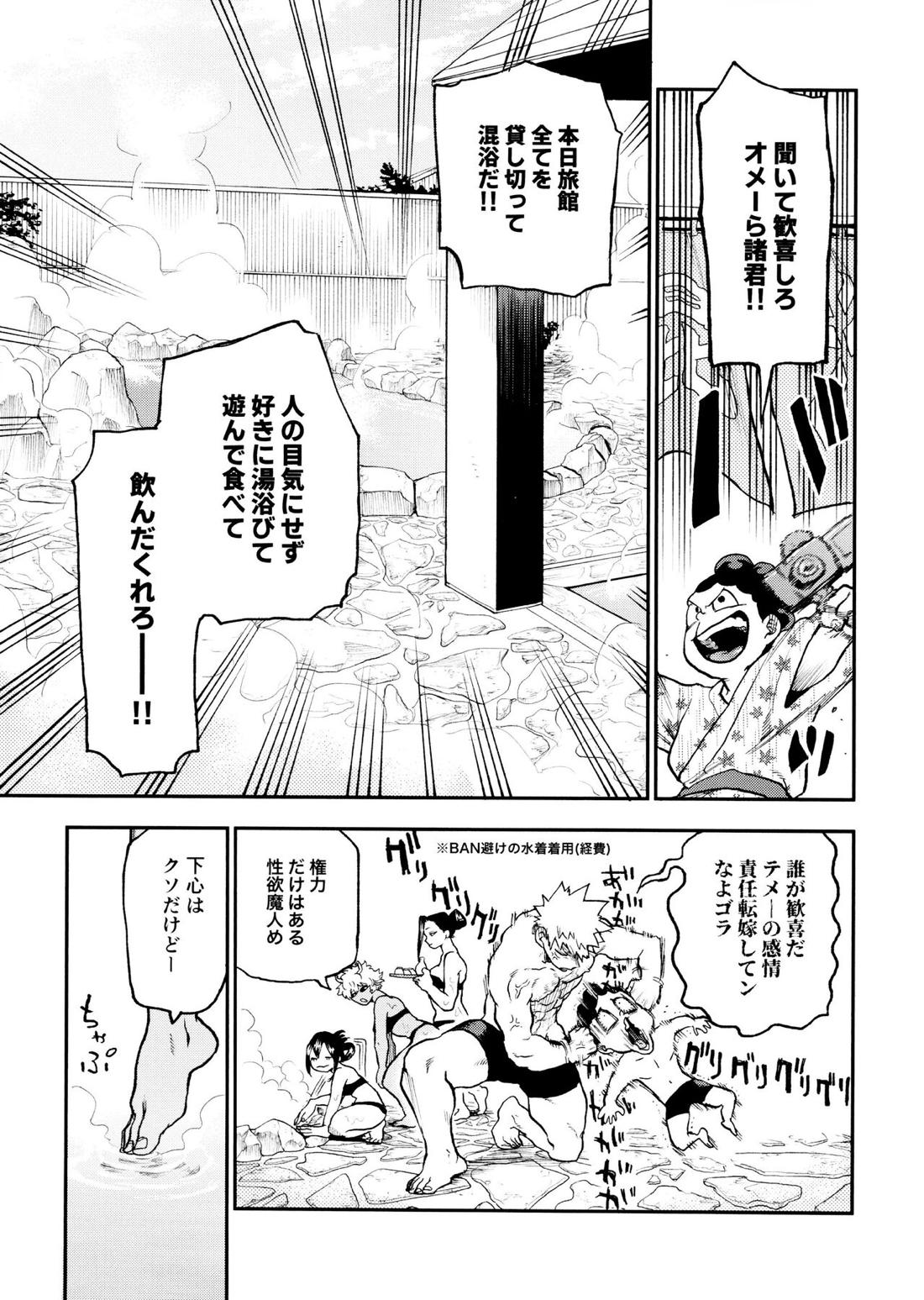 セフレな3人組-愉悦狂者廃徹宵メモリアル編-【僕のヒーローアカデミア/勝デク】 page 63