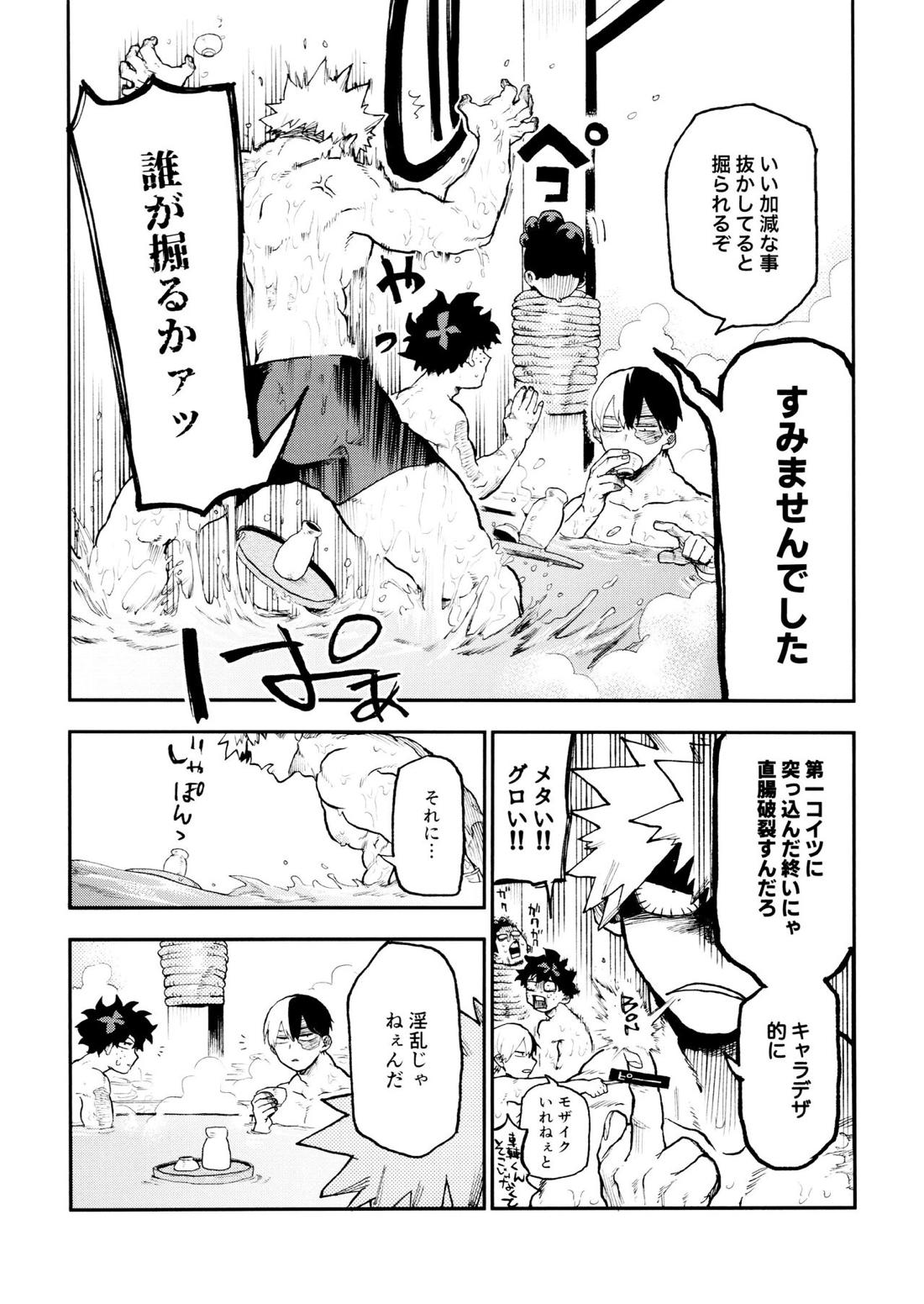 セフレな3人組-愉悦狂者廃徹宵メモリアル編-【僕のヒーローアカデミア/勝デク】 page 66