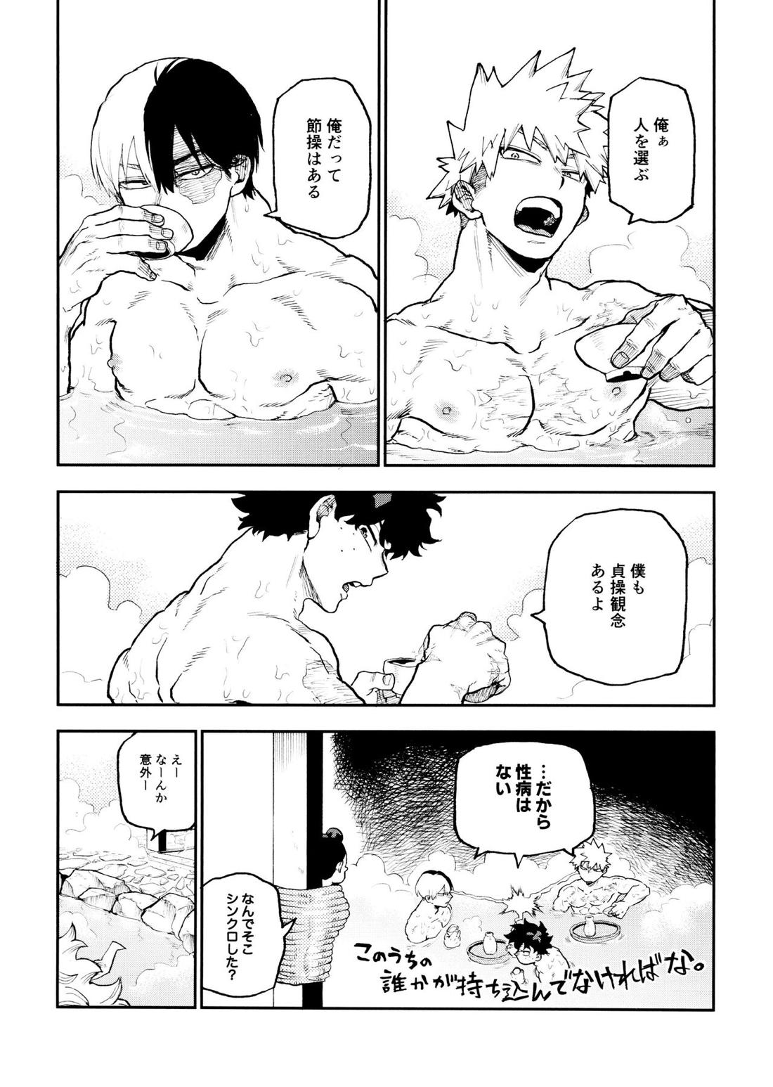 セフレな3人組-愉悦狂者廃徹宵メモリアル編-【僕のヒーローアカデミア/勝デク】 page 67