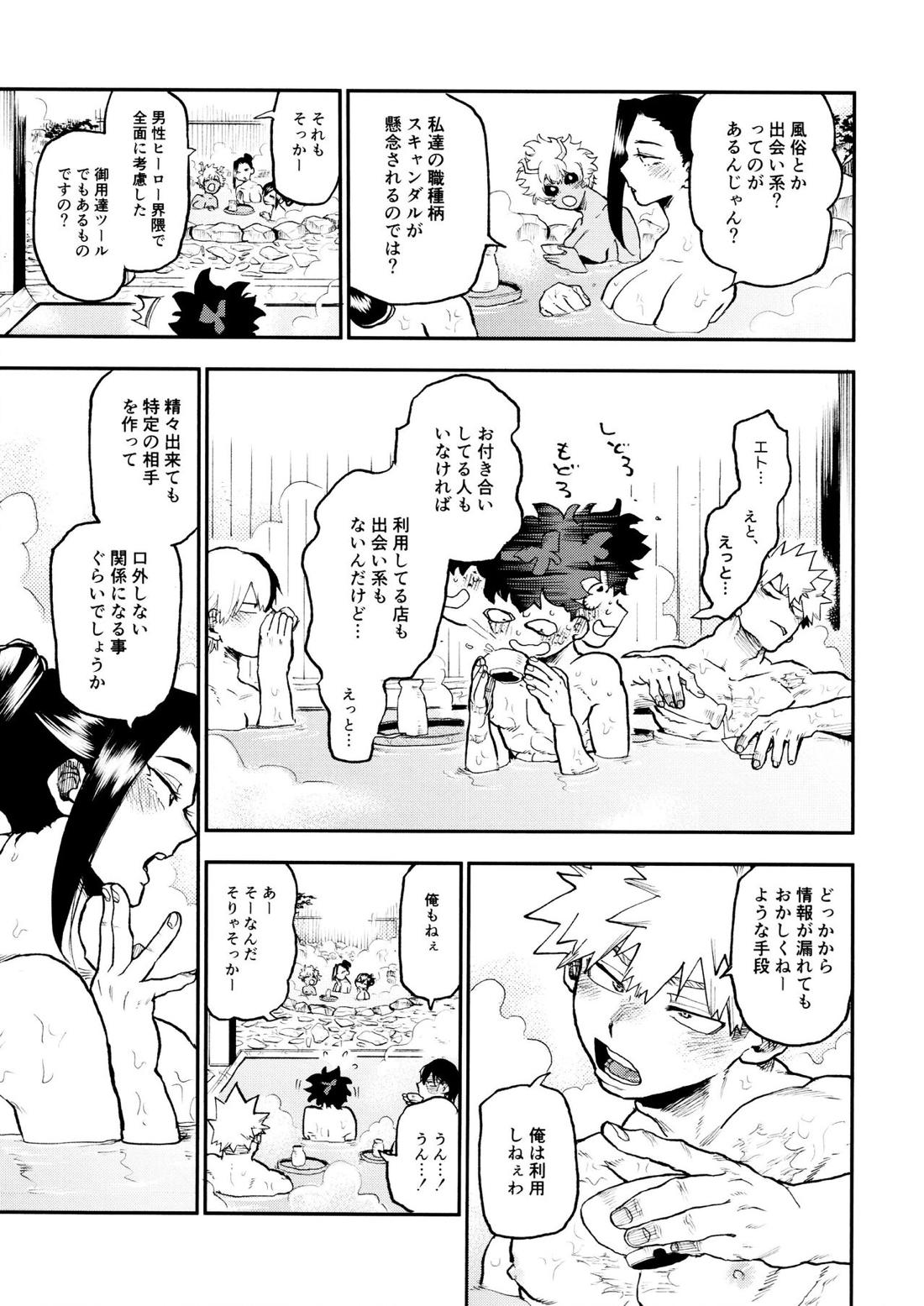セフレな3人組-愉悦狂者廃徹宵メモリアル編-【僕のヒーローアカデミア/勝デク】 page 71